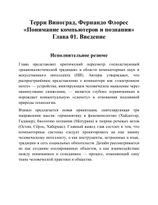 Глава 1: Понимание компьютеров и познания
