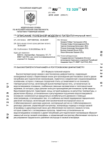 Patente Camera ad Alta Temperatura per Diffrattometria a Raggi X