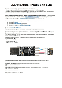 Скачивание прошивки ELRS