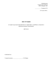 Инструкция по охране труда при передвижении по территории и помещениям