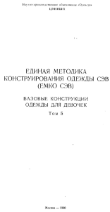 Unified Methodology for Girls' Clothing Design, Vol 5 (1990)