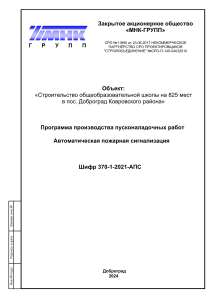 Программа ПНР АПС для школы в Доброграде