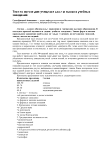 Тест по логике для школ и вузов