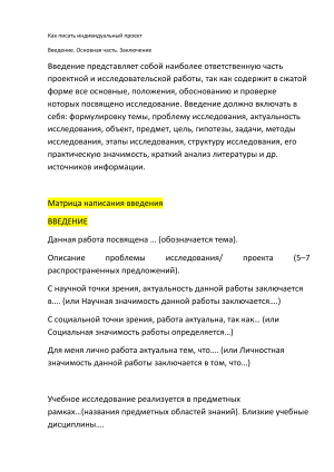 Как написать проект