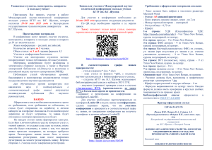Международная конференция молодых ученых БГТУ Шухова 2025