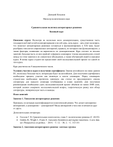 Сравнительная политика авторитарных режимов: Базовый курс