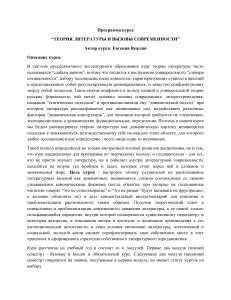 Программа курса: Теория литературы и вызовы современности