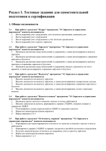 Тестовые задания по 1С: Зарплата и управление персоналом