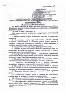 Technical Specifications for Drainage System Design