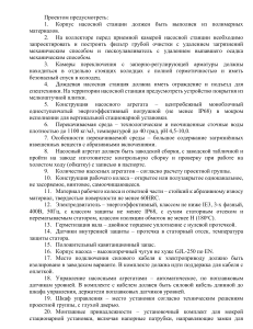 Требования к проекту дождевой насосной станции