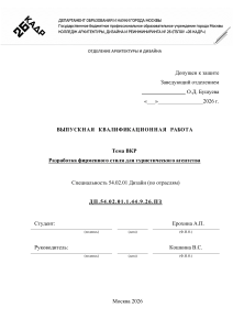 Разработка фирменного стиля для туристического агентства