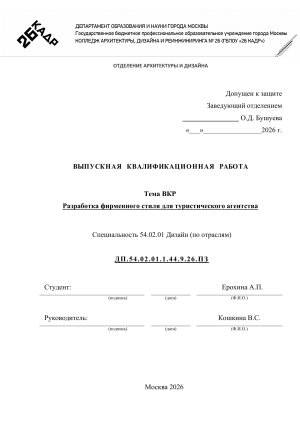 Разработка фирменного стиля для туристического агентства