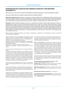 Рекомендации ESC по перикардиту 2015