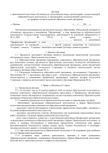 Договор о практической подготовке обучающихся