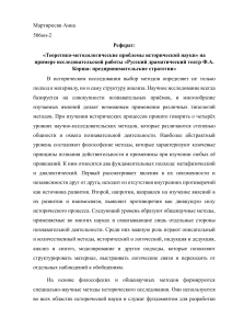 Реферат: Теоретико-методологические проблемы исторической науки