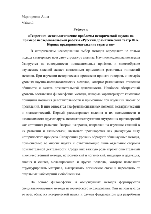 Реферат: Теоретико-методологические проблемы исторической науки