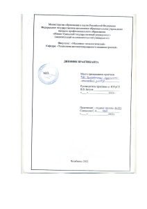 Intern's Diary: Mechanical Engineering Internship, South Ural State University 2022