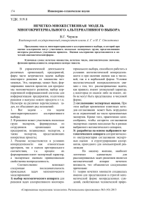 Нечетко-множественная модель многокритериального выбора