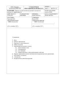 Процедура внутреннего контроля в аптеке