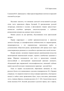 Салманов &laquo;Двенадцать&raquo;: образ красногвардейцев в народной смеховой культуре
