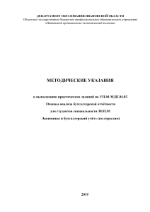 Методические указания по анализу бухгалтерской отчетности