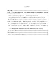 Правовое регулирование защиты прав дольщиков