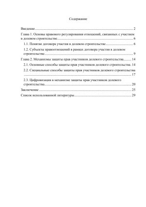 Правовое регулирование защиты прав дольщиков