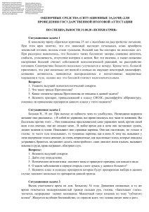 Оценочные средства (ситуационные задачи) по психиатрии