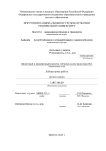 Проектный и проверочный расчеты зубчатых колес редуктора №4