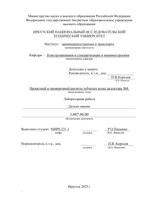 Проектный и проверочный расчеты зубчатых колес редуктора №4