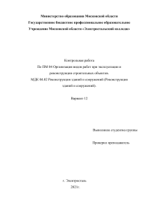 Контрольная работа по реконструкции зданий