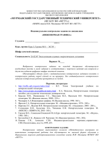 Контрольное задание по инженерной графике для студентов МГТУ