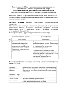 Основы работы вожатого в детском лагере: семинар 1