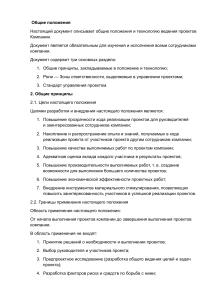Стандарты управления проектами: Общие положения и технология