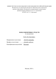 Фонд оценочных средств по дисциплине &laquo;Скетчинг&raquo;
