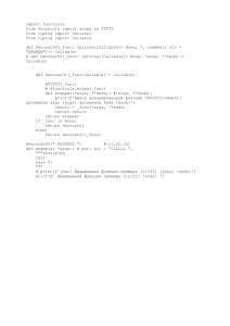 Python Decorators Example
