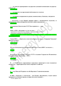 Исторический тест: СССР и Россия