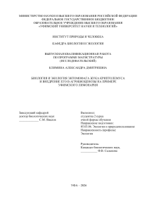 Биология и экология энтомофага жука криптолемуса