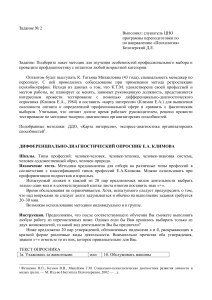 Задание №2: Профдиагностика с методиками Климова