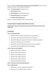 Учебно-методический комплекс по БПЛА: базовый курс оператора