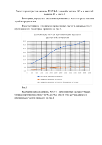 Расчет характеристик антенны РГ65 4-1 с длиной стороны 160 м и высотой подвеса 40 м часть 1