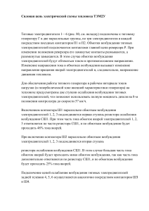 Силовая цепь тепловоза ТЭМ2У: схема и работа