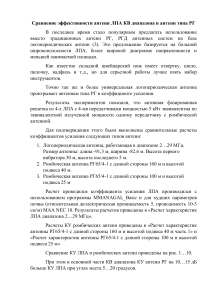 Сравнение эффективности антенн ЛПА КВ диапазона и антенн типа РГ