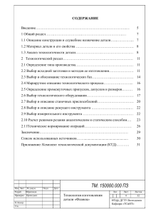 Технология изготовления детали &laquo;Фланец&raquo; &mdash; курсовой проект