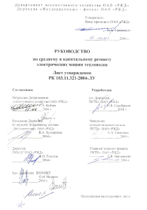 Руководство по ремонту электрических машин тепловозов