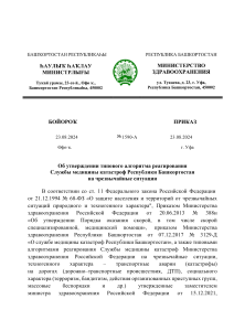 Типовой алгоритм реагирования СМК РБ на ЧС