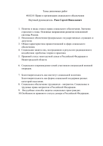 Темы дипломных работ по праву социального обеспечения