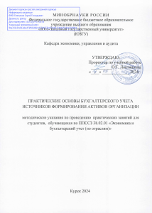 Практические основы бухгалтерского учета источников формирования активов организации