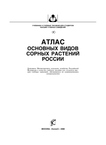 Atlante delle specie di infestanti della Russia