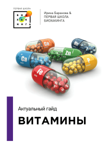Актуальный гайд по витаминам: функции, источники, дефицит